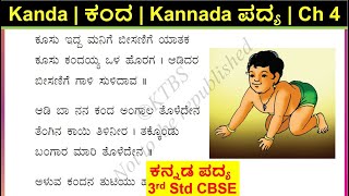 Kanda Kannada Poem | Explained In English | 3rd Std CBSE