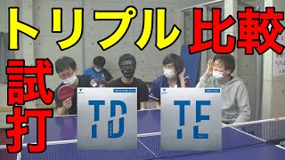 【卓球】トリプルダブルエキストラとトリプルエキストラを比較レビューしてみた【前編】