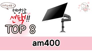 am400 TOP 8 쇼핑정보