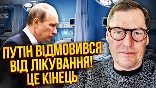 ☝️ЖИРНОВ: Уперше! ПУТІН ЗІЗНАВСЯ: Я ХВОРИЙ. Обличчя перекосило. ФСОшники в шоці. Режим падає