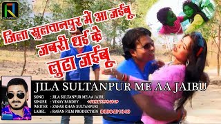 2018 सुल्तानपुर जिला में | Jabari Dhae Ke Luta Jaebu | Vinay Pandey | Bhojpuri Hot Song