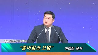 02/19/2025 수요오전(시니어)예배 [창세기 11:1~9] \