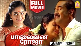 பாலைவன ரோஜா Palaivana Roja Tamil Full Movie | Kavya Madhavan | Sreenivasan | biju menon