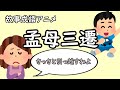 故事成語アニメ「孟母三遷」