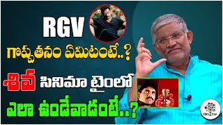 This Is How RGV Makes Films | Shiva Movie | Ram Gopal Varma | Real Talk With Anji | Film Tree