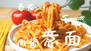 番茄肉酱意面 无奶酪版本 Bolognese Bevette Recipe Bevette pasta con salsa de tomate (Versione senza formaggio)