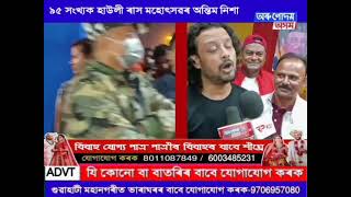 ৯৫ সংখ্যক হাউলী ৰাস মহোৎসৱত অন্তিম নিশাত ২০০৭ চনৰ runner-up ৰাজা হাছানৰ সংগীতে সকলো ৰাইজৰ