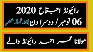 Raiwind Tableeghi Ijtemah 2020|| Day Second / After Asar Bayan|| Hazrat Molana Umer Ahmad Sb DB,