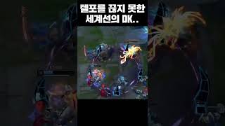 다른 세계선의 dk는 이겼을까? dk kt 플옵 3경기 반응