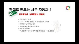 엑셀로 만드는 사무자동화 1 - 재직증명서 만들기