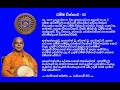 ධම්ම චින්තාව 52 ven.wennawaththe rathanajothi thero වෙන්නවත්තේ රතනජෝති  ස්වාමීන්ද්‍රයන් වහන්සේ