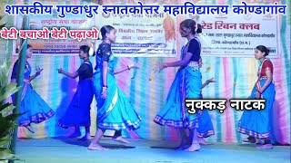 Cg Rimex Songs | राष्ट्रीय सेवा योजना | Government Gundadur College Kondagaon | Nukkad Natak