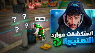 اول مصنع في ريسبكت !! 🔥😱 | قراند الحياه الواقعيه GTA5