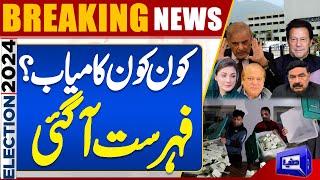 Election 2024 | Imran Khan vs Nawaz Sharif | Latest Results | Dunya News