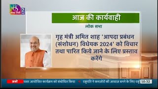 Aapda Mitra Bihar Sansad Men Aapda Mitra Ki Mang Aapda Sanshodhit Vidheyak 2024