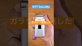 ガラケー　ドコモ　DoCoMo　P851i　prosolid II　平成レトロ　#Shorts #ガラケー #平成レトロ