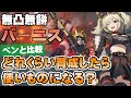 【ゼンゼロ】無凸 バーニスは何レベルから使いものになるのか？ 無凸無餅でベンと比較【ゼンレスゾーンゼロ／ZZZ】