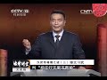 20140107 法律讲堂 汉武帝尊儒之谜（三）修文习武