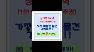 성남 상대원2구역 101형 초급매!!! 현금 6억원#성남재개발 #부동산 #상대원3구역