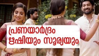 ഋഷിയുടെയും സൂര്യയുടെയും പ്രണയനിമിഷങ്ങൾ 😍|rishiya new reels