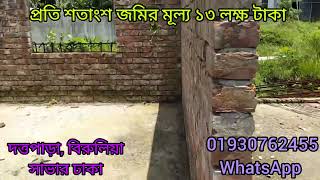 উত্তরার একেবারে নিকটে পানির দামে জমি ক্রয় করে মোটা অংকের বাড়ি ভাড়া নিন@jssharif805