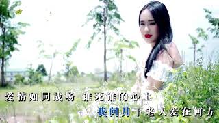 歌曲: 李雨兒 ------- 傷河 (KTV 版)