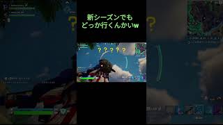 【Fortnite】突然の別れw＃shorts  ＃フォートナイト ＃バグ＃突然消えた