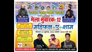 ਮੇਲਾ ਮੁਬਾਰਕ   _ Mela Mubark-12  Singer - Kamal Khan  ,