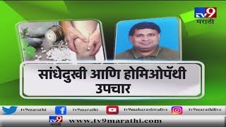 Health wealth Arthritis and Homeopathy Treatment | Participation – Dr. Santosh Inamdar-TV9