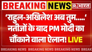 Lok Sabha Election Result 2024 News Updates: जीत के बाद Rahul-Akhilesh पर बोले मोदी | PM Modi