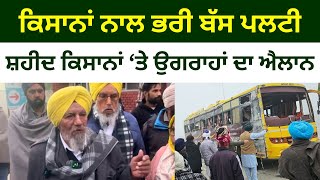 ਕਿਸਾਨਾਂ ਬਾਰੇ ਉਗਰਾਹਾਂ ਦਾ ਵੱਡਾ ਐਲਾਨ Farmer Leader Joginder Ugrahan on Farmers and CM Bahgwant Mann