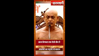 #छल से रहित होने पर आत्म विश्वास जाग्रत नहीं होता | #Vasunandiji Maharaj | AGAMVANI CHANNEL