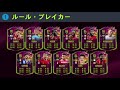 【fifa22】ルールブレイカーチーム2開幕！貯めた10パック全開封！【たいぽんげーむず】