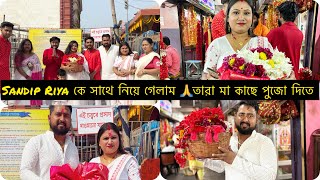 Sandip Riya কে সাথে নিয়ে গেলাম পুজো দিতে || আসার সময় আবারো একটা😔বিপদ ঘটে গেলো ​⁠@SandipDiarys