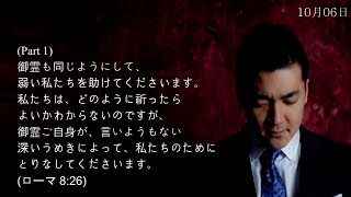 日本へ送る手紙(다니엘김선교사)-ローマ 8:26 (Part 1)