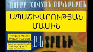 Սուրբ Հովհան Ոսկեբերան։ Ապաշխարության մասին աուդիոգիրք։ Surb Hovhan Voskeberan. Apashkharutyan masin