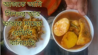 আজকে আমি দুই দুই রকম মাছের রেসিপি বানিয়ে দেখাবো ❤️🐟