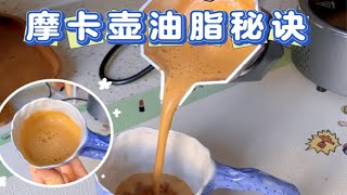 1⃣️分钟搞定摩卡壶油脂！｜研磨度调整