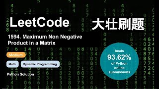 大壮刷题 - LeetCode 1594. Maximum Non Negative Product in a Matrix, Medium, Dynamic Programming