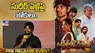 Sudigali Sudheer Speech at KCR (Keshava Chandra Ramavath) Pre Release Event | Rocking Rakesh -TV9