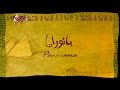 Panorama October Single - Omar Khairat بانوراما أكتوبر - عمر خيرت