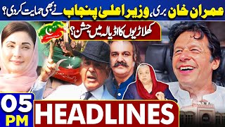 Dunya News Headlines 05:00 PM | Imran Khan Huge Victory! | 19 March 2024