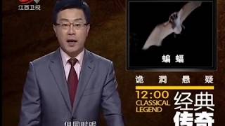 《经典传奇》中国奇闻录 诡洞悬疑