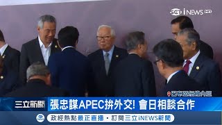 APEC台灣特使張忠謀拼外交 與日本首相安倍晉三談合作｜記者 柯皓寧｜【國際局勢。先知道】20181118｜三立iNEWS