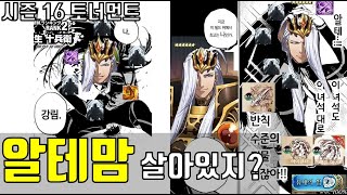 [랑그릿사] 중섭 시즌16 토너먼트 알테뮬러 나 강림