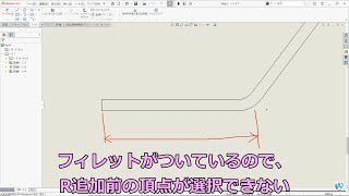 SOLIDWORKS R追加前の頂点と寸法をつけたい