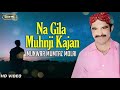 na gila muhnji kajan munwar mumtaz molai new sindhi song 2019 sr production