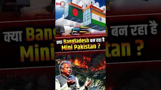 क्या Bangladesh बन रहा है Mini Pakistan ? #bangladesh #pakistan #shorts #theiashub