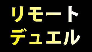 【遊戯王OCG】 リモート対戦募集※環境デッキのみ【視聴者参加型】