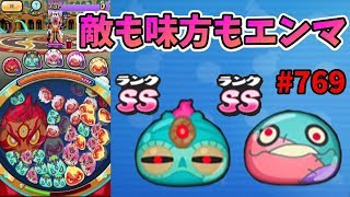 妖怪ウォッチぷにぷに！敵も味方もエンマ大王プレイ　Yo-kai Watch